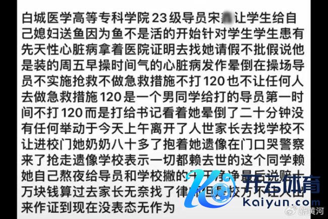 吉林一高校女生带病出操后死一火