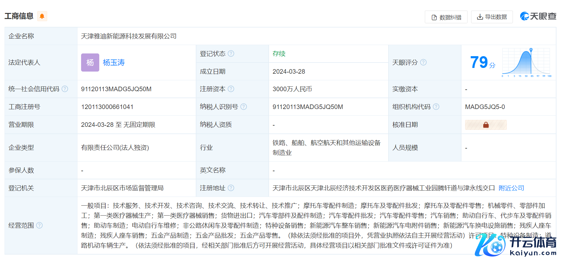 雅迪新公司业务含新动力车销售，此前被曝拆解特斯拉等车辆