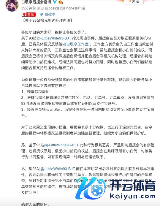 白敬亭后盾会处置声明。