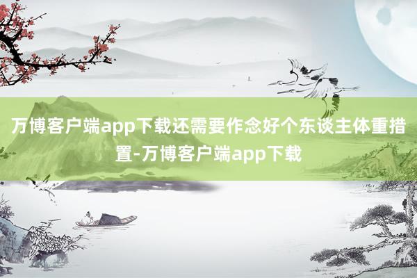 万博客户端app下载还需要作念好个东谈主体重措置-万博客户端app下载